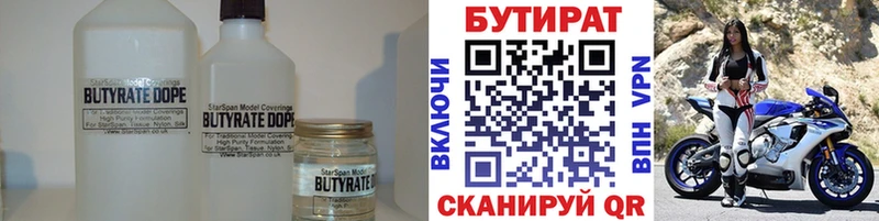 Бутират вода Сорочинск