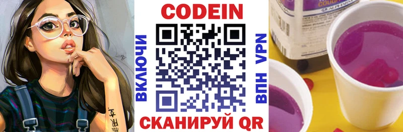 маркетплейс формула  Сорочинск  Codein напиток Lean (лин) 